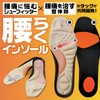 Lumbar Insole, 3L (10.4 - 10.6 inches (26.5 - 27.0