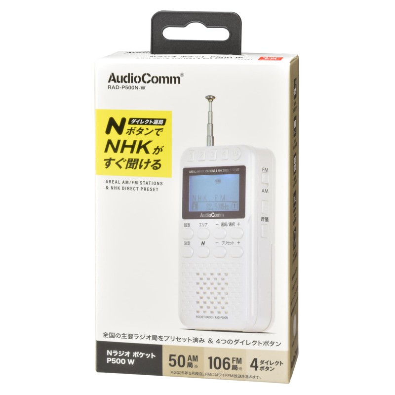 Ohm AudioComm N Radio Pocket P500 Pearl White | Ohm
