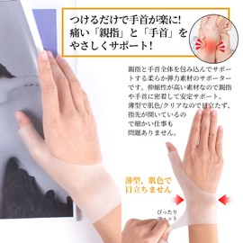 【4枚セット】手首サポーター 親指の固定 テーピング サポーター 衝撃緩和 シリコン素材 疲れ軽減 手首 水仕事 家事OK 男女兼用 左右セット 四枚入(クリアーM)