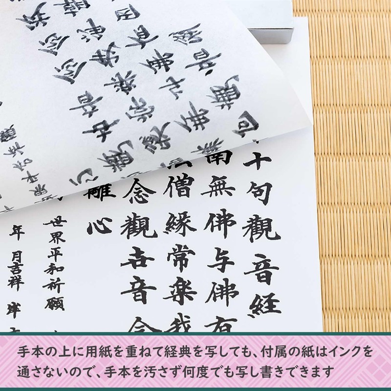 Sumikundo 29317 Sutra Sutra Set Enlive's 10 Phrases Kannon Sutra