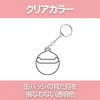 Felimoa Can Badge Cover, Key Chain Type, Fits Approximately 1.3