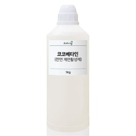 Cocobetaine Surfactant DIY Cosmetics 1L / 코코베타인 계면활성제 DIY화장품 1L