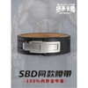 SBD 리프팅 벨트 블랙 파워리프팅 하이드릭 버클 파워 [13mmSBD 동일