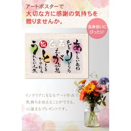 Thank You Letter Gift Message A4 Size Congratulations Art Poster Men Women (Hakuju 99 Years Old)