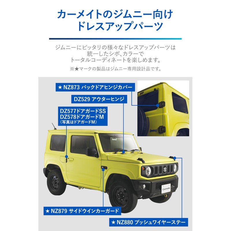 Carmate NZ880 Dress Up Parts Bushwire Stay Jimny/Jimny Sierra JB64