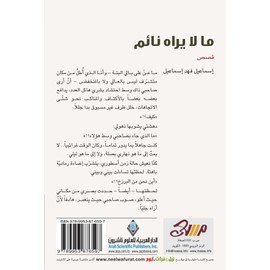 What Can be Seen in Sleep (Arabic Edition)