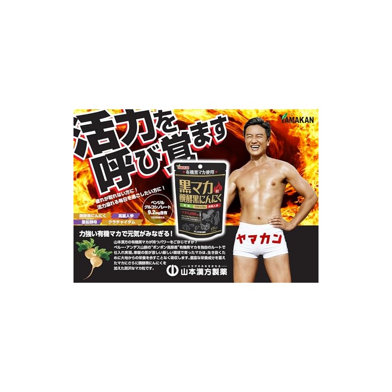 Natural Life 山本漢方製薬 黒マカ粒 180粒