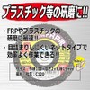 SK11 #C120 Flexible Whetstone for Disc Grinder FRP PC Aluminum