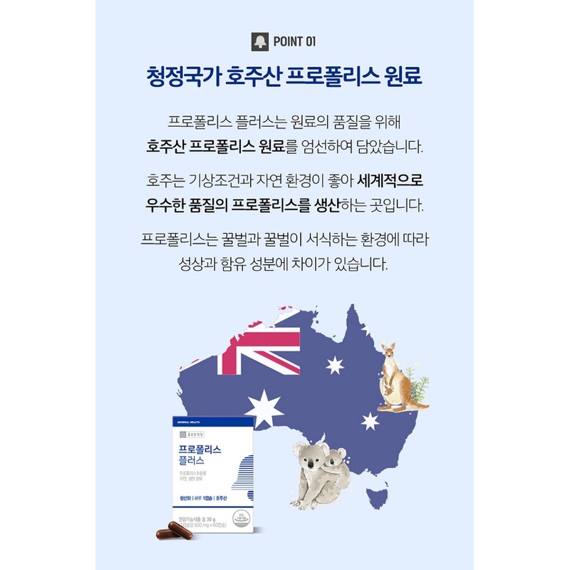 Propolis efficacy selenium supplement immunity for 2 months / 프로폴리스