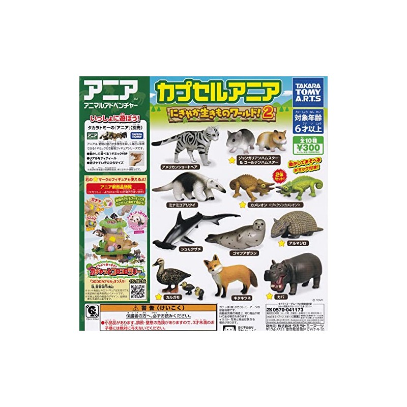 Capsule Ania Lively Creature World! 2 (Complete Set of 10