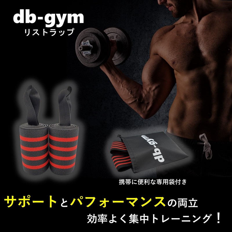 db-gym Wrist Wraps, Set of 2, Wrist Strap, Muscle Training,