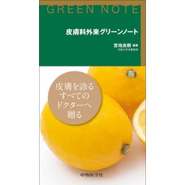 皮膚科外来グリーンノート