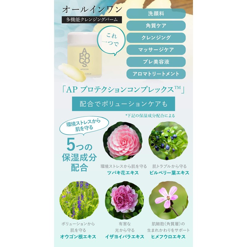 Apocos Additive-Free Cleansing Balm, Makeup Removal, Pores, Blackheads, Sensitive Skin,