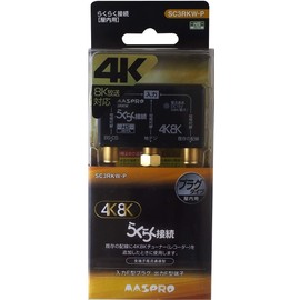 Mass Pro Denko SC3RKW-P 3 Splitter, All Terminal Current Passing Type, Plug Type, Supports 4K8K Satellite Broadcasting