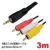 3A Company AVC-AV3530 4 Pole Mini to AV Converter Cable,