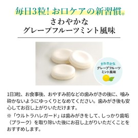 雪印メグミルク ウルトラハレガード グレープフルーツミント味 (90粒 / 30日分) キシリトール配合 タブレットタイプ (オーラルケア/口腔ケア)