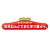 Agatsuma Rice Nen Do! Chewy Smooth Rice Nendoro Onigiri Shop