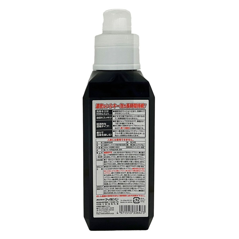 Wilson 03100 WILLSON Foaming Shampoo, Light Color, For Car Use,