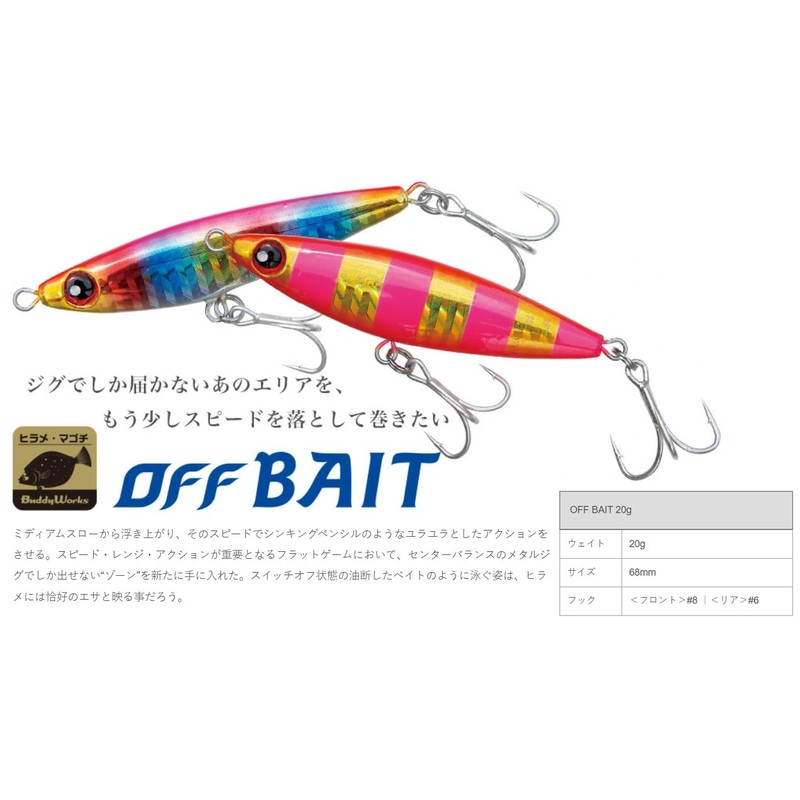 Buddy Works Off Bait, 0.7 oz (20 g), Zebra Pinkin
