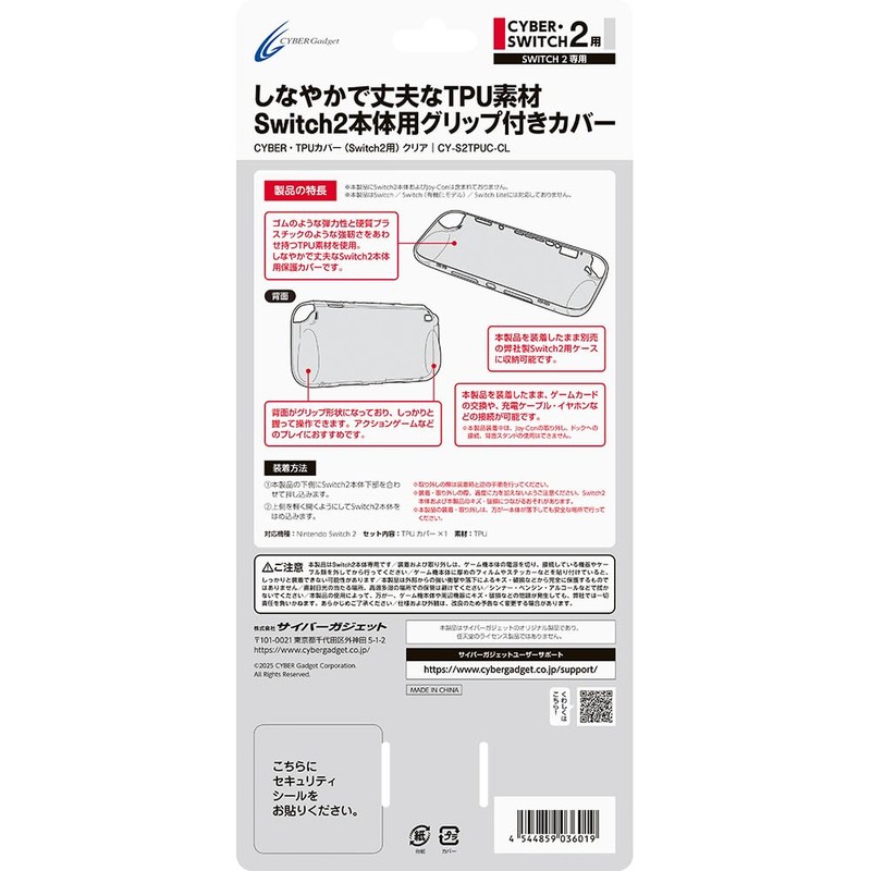 CYBER ・ TPUカバー （ Switch2 用） クリア