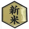 Reiwa Novice Seal Gold Gloss x Black Seal (1.8 x