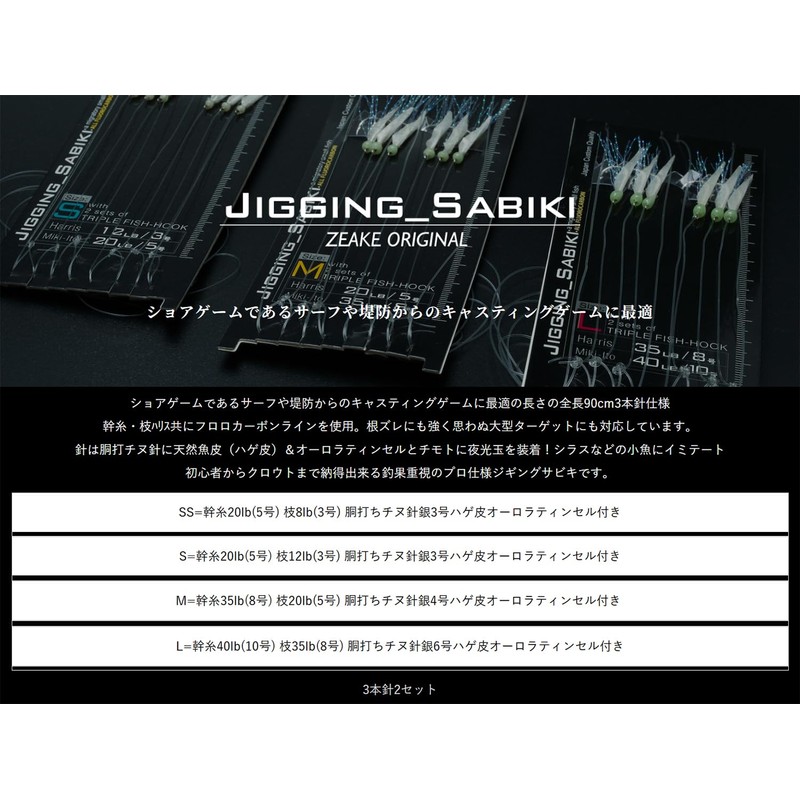 Geek Jigging Sabiki 3 Needle Set of 2 M