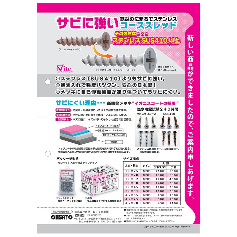 Osato Rust Resistant Course Thread, Pack of 110 (544-326), 1.5