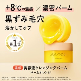 Rafra Cleansing Balm Orange Fragrance 3.5 oz (100 g), Formulated with 99% Natural Ingredients, Makeup Remover, Cleansing, Pore Countermeasure, Double Face Wash Necessary, Eyelash Ecu Balm, Orange