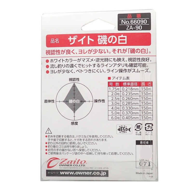 OWNER Nylon Line Zite Iso-no-Hira, 150 m, No. 1.75 White