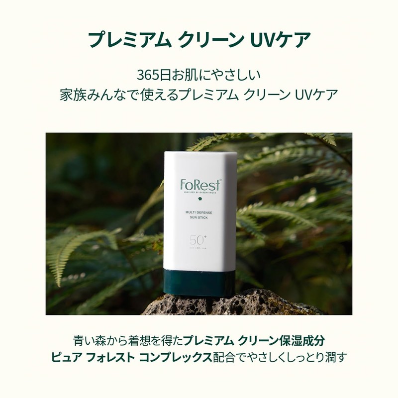 FOREST Green Finger Forest Multi-Defense UV Stick SPF50+ PA++++