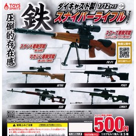 Diecast 1/12 Size Sniper Rifle Mascot [Complete Set of 5 Types] Gacha Capsule Toy