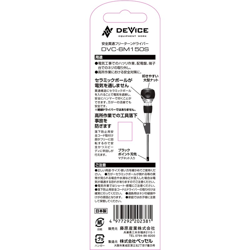 SK11 DVC-6M150S DEVICE Safety Penetration Free Turn Driver -6 x