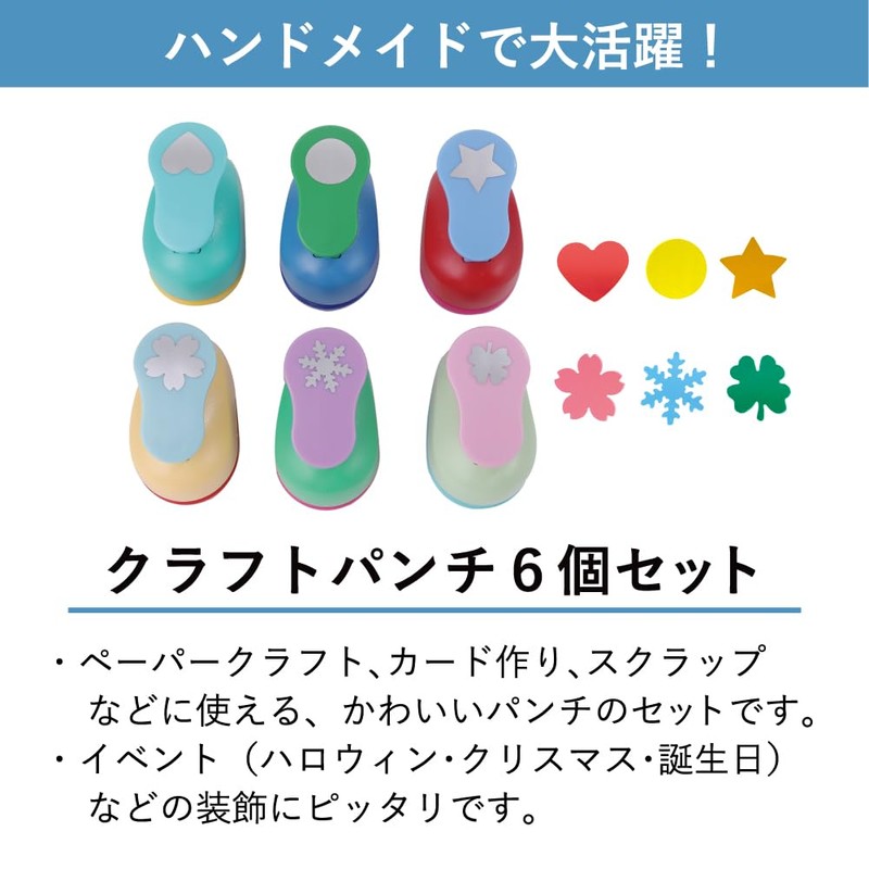 Craft Punches Set of 6 for School Kindergarten Nursery Kids