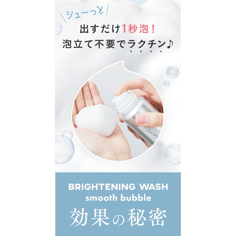 SHIKARI BRIGHTENING WASH smooth bubble