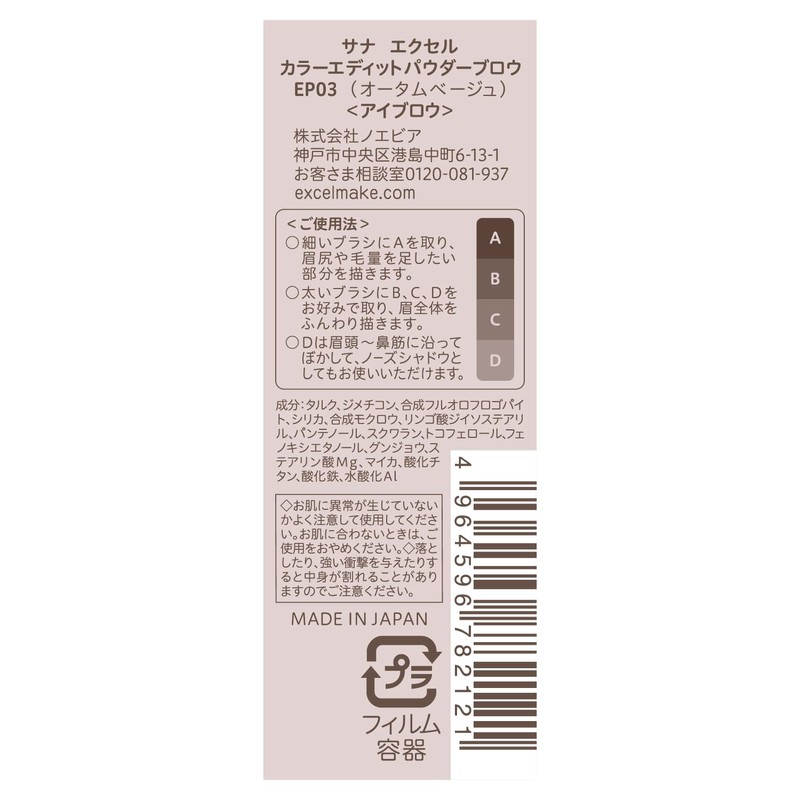 Excel EP03 Color Edit Powder Brow (Autumn Beige), Eyebrow Powder,