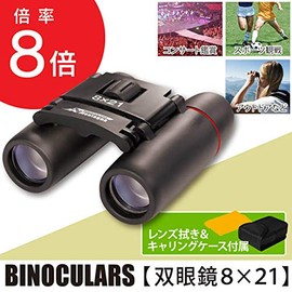 HAC Hack Binoculars 8x21