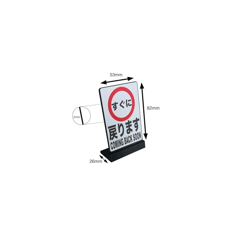 Immediately Back Desktop Plate Sign | Size: 82x53mm | Japanese/English