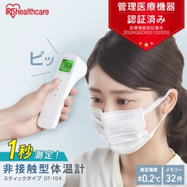 非接触型体温計 DT-104 アイリスオーヤマ(IRIS OHYAMA) ホワイト DT104(E122)