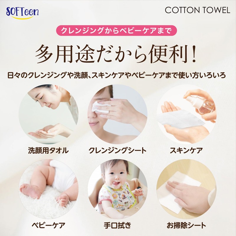 SOFTeen ソフティーン コットンタオル 天然素材 洗顔 メイク落とし クレンジング フェイスパック ドライ&ウェット両用 ティッシュタイプ
