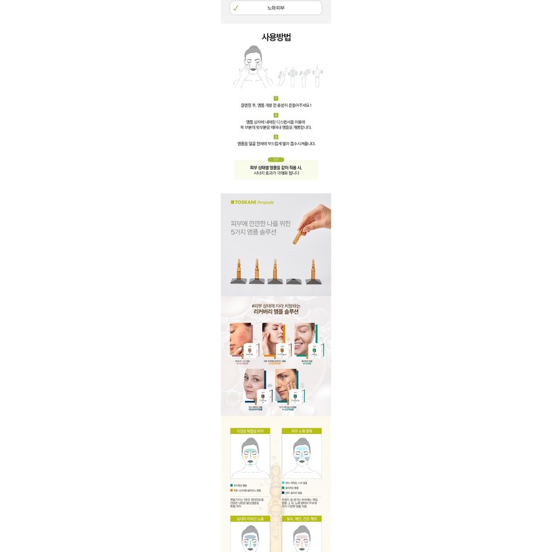 Toscan Anti-Aging +HA Ampoule 1 box (2mlx15) / 토스카니 안티에이징