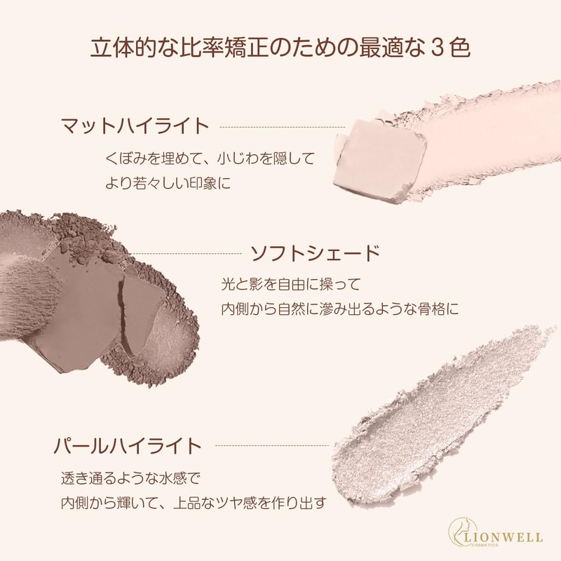 LionWell Creative Contour Sharp Small Face Impression 3 Color Set
