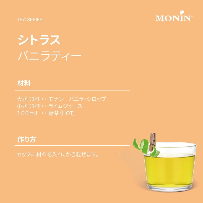MONIN Vanilla Syrup, 8.5 fl oz (250 ml)