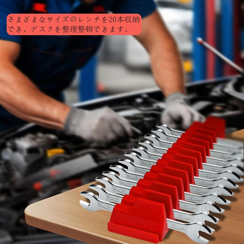 レンチ収納ラック 20個収容可能 レンチホルダー 工具収納ラック ポータブル 取り付け簡単 実用的 整理ラック 取り外し可能 収納
