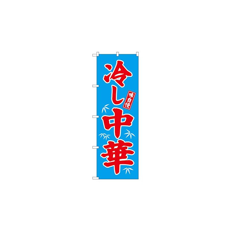 Banner 冷yasi中華 Blue No. 68134