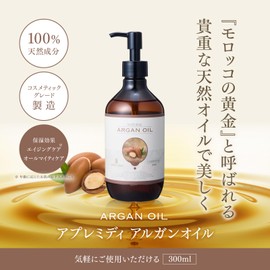Apre Midi Oil AGR Argan Oil 10.1 fl oz (300 ml), Unrefined & Deodorized, Beauty Face Oil, Moroccan Argan Domestic Filling, Natural Booster, Massage Oil, Carrier Oil, Body Oil, Base Oil, Aroma, Large
