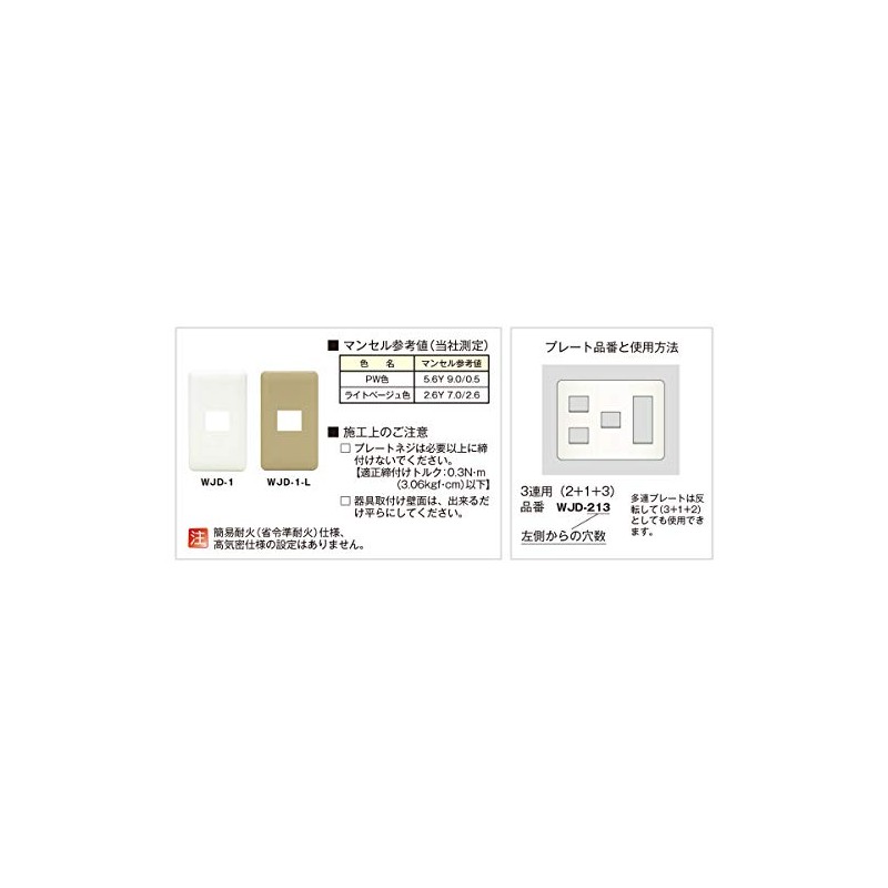 Jinbo Electric WJD-3 J・Wide Series WJD Series 2-Piece Outlet Plate
