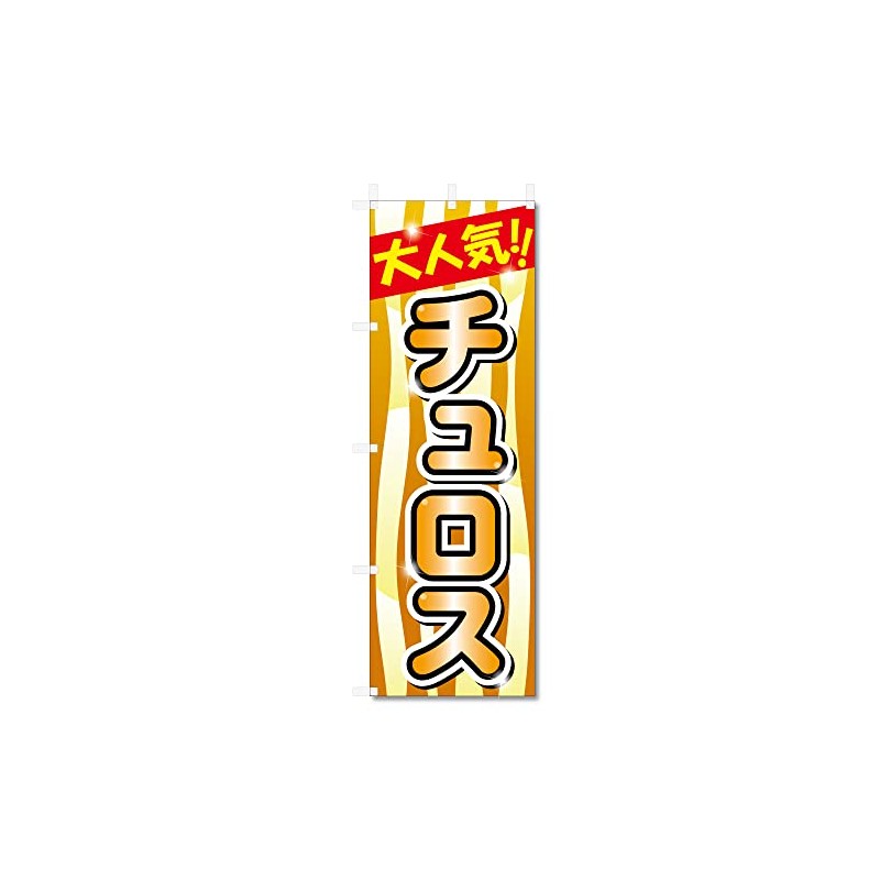 Climbing Flag Churros Related (600 x 1800) (Churros 5-17765)