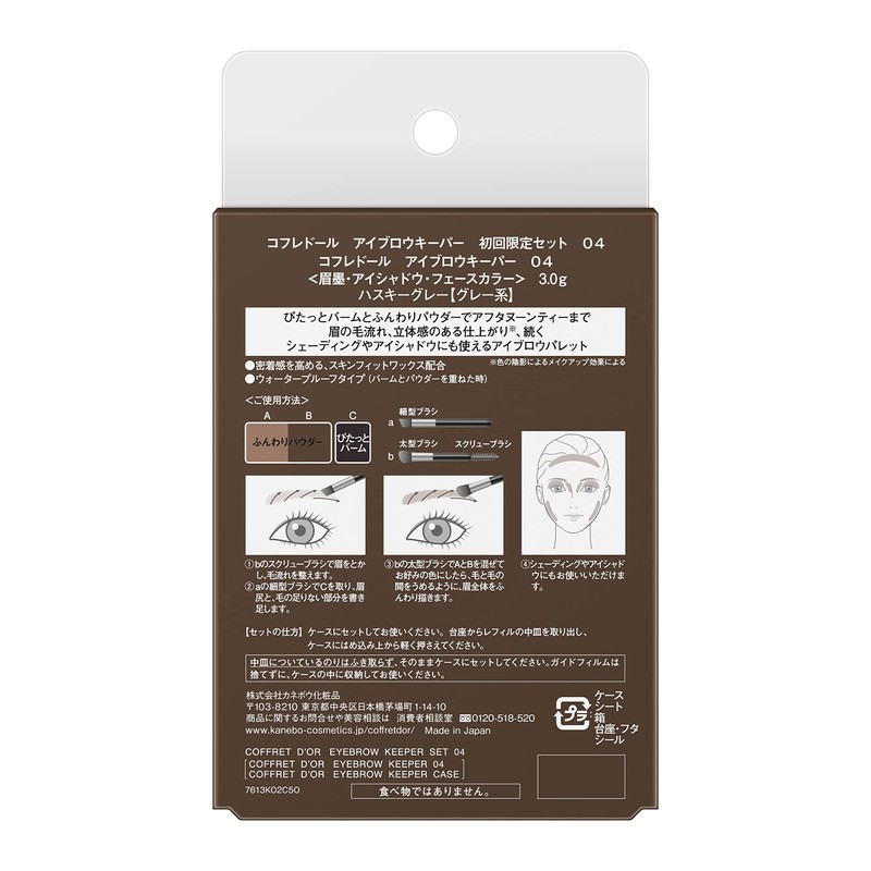 Coffret Doll Eyebrow Keeper, First Press Limited Set, 04 Gray