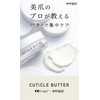 Enieni Cuticle Butter 0.3 oz (10 g), Cuticle Care, Kalgel,