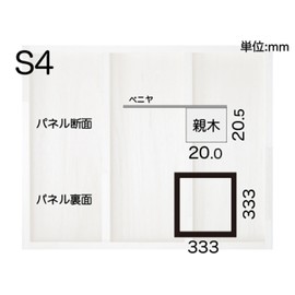 マルオカ工業 アク止め木製パネル HD-2 S4